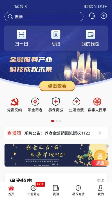 石化金融app v1.8.8图