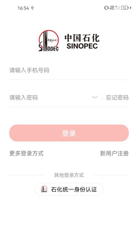 石化金融app v1.8.8图