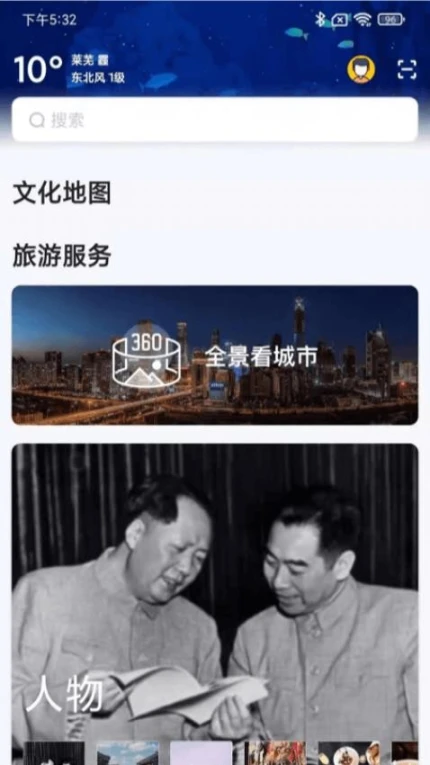 数字莱芜最新版 v2.0.5图