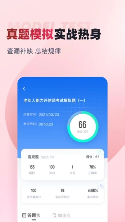 老年人能力评估师考试聚题库APP v1.8.2图