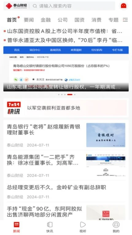 泰山财经app v6.0.1图