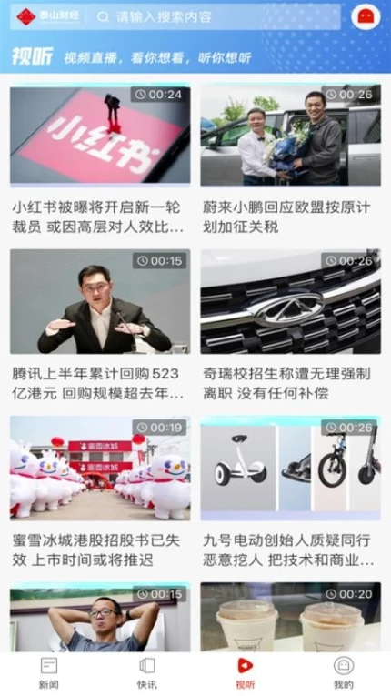 泰山财经app v6.0.1图