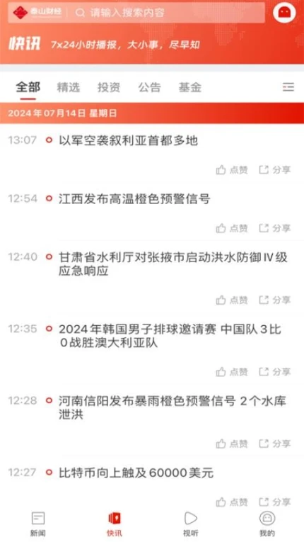 泰山财经app v6.0.1图