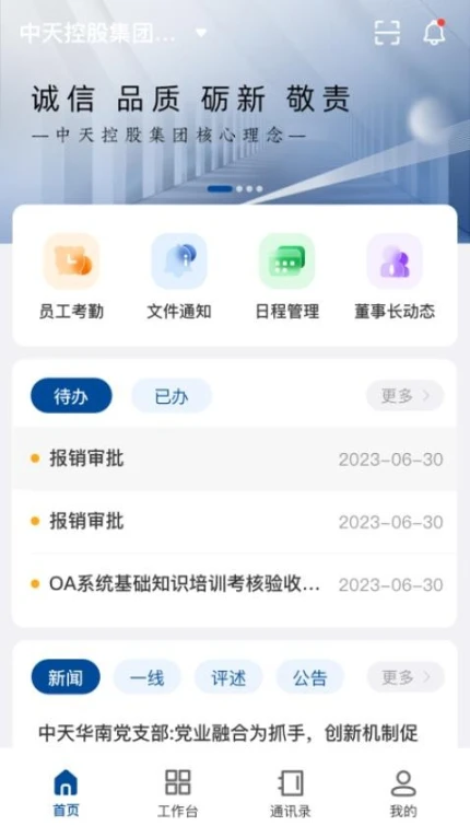 中天控股手机版 v1.0.12图