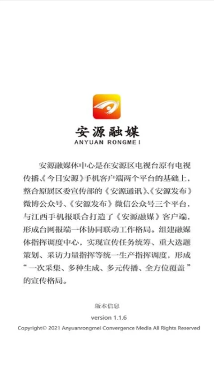 安源融媒官网版 v1.3.2图