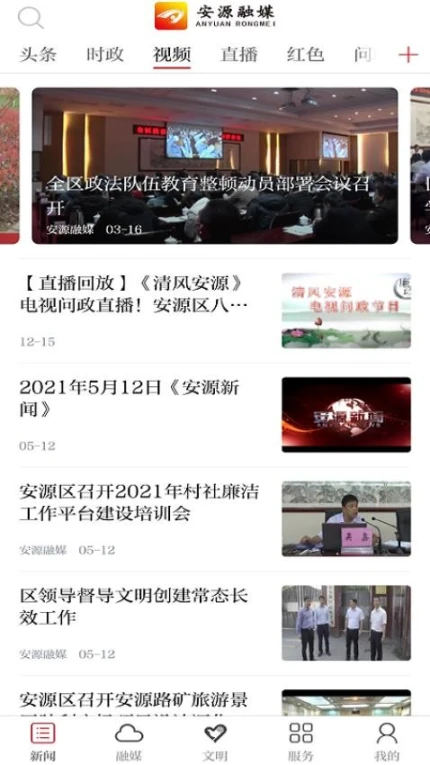 安源融媒官网版 v1.3.2图
