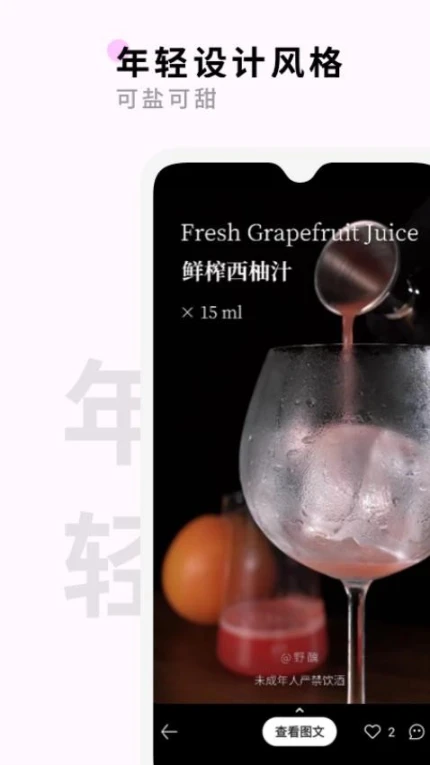野醺免费版 v1.8.8图
