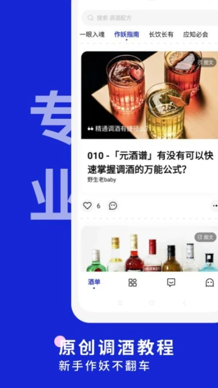 野醺免费版 v1.8.8图
