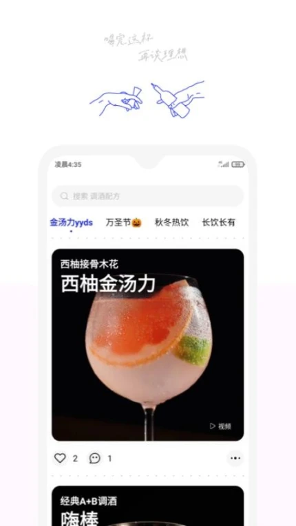 野醺免费版 v1.8.8图