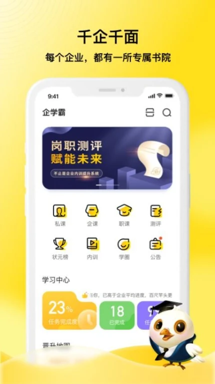 企学霸官方版 v1.7.7图