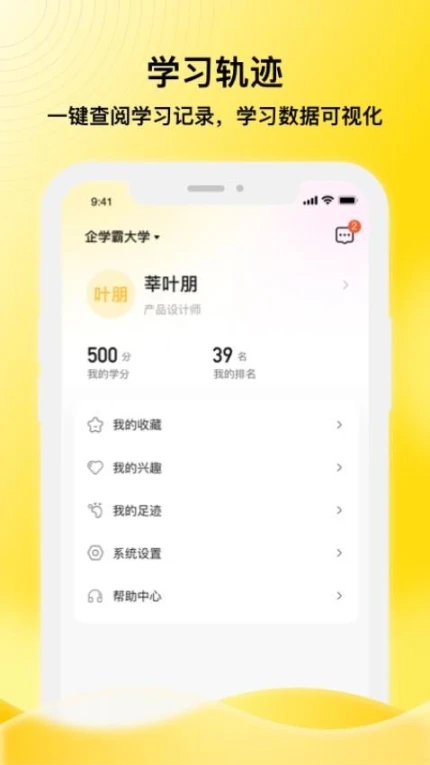 企学霸官方版 v1.7.7图