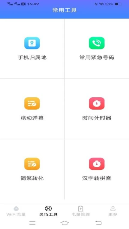 晨曦流量管家官网版 v3.2.5.2图