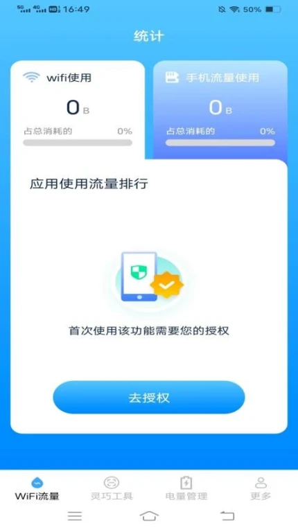 晨曦流量管家官网版 v3.2.5.2图