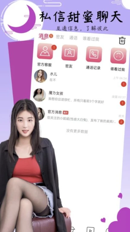 小姐妹聊天官网版 v1.0.3图
