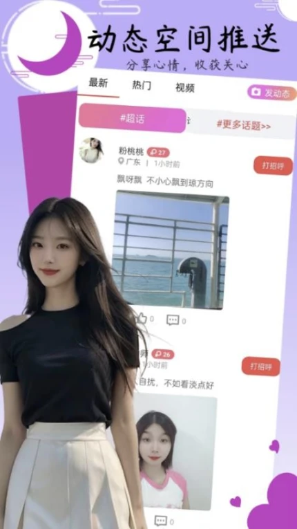 小姐妹聊天官网版 v1.0.3图