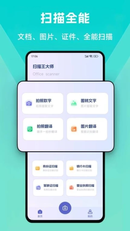扫描王大师app v1.0图