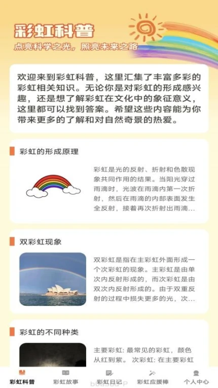 彩虹妙看手机版 v1.0.0图