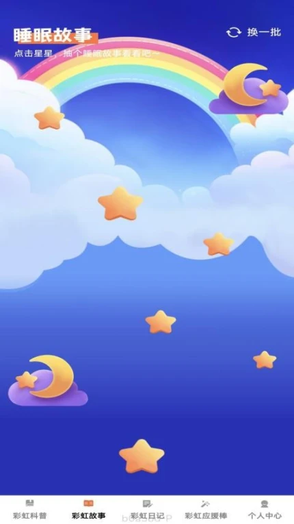彩虹妙看手机版 v1.0.0图