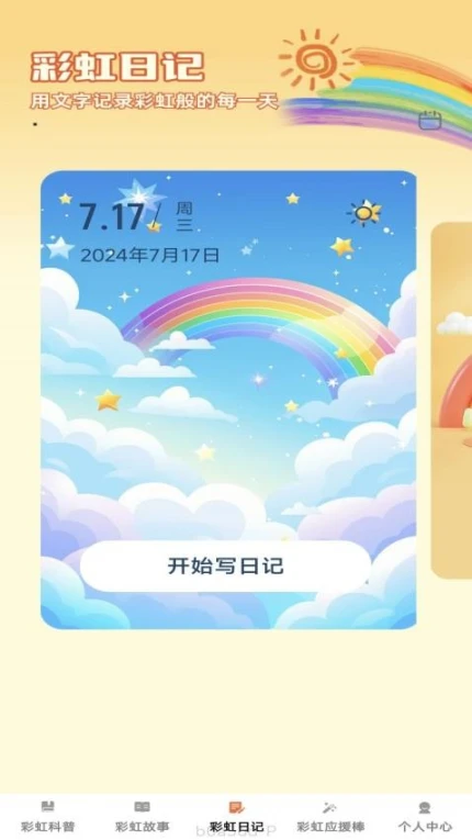 彩虹妙看手机版 v1.0.0图