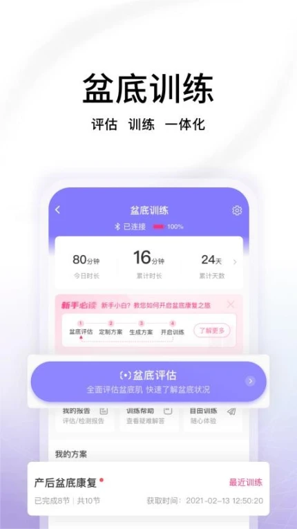 澜渟盆底最新版 v1.0.0.29图