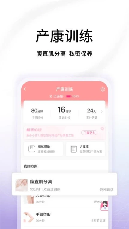 澜渟盆底最新版 v1.0.0.29图