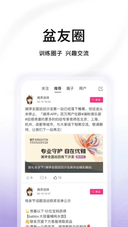 澜渟盆底最新版 v1.0.0.29图