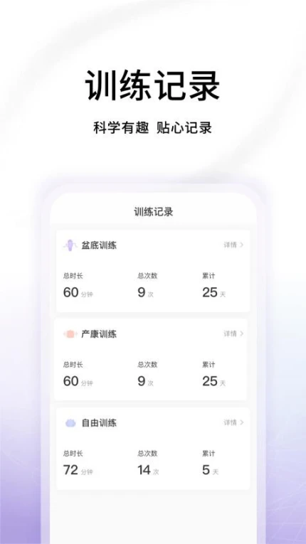 澜渟盆底最新版 v1.0.0.29图