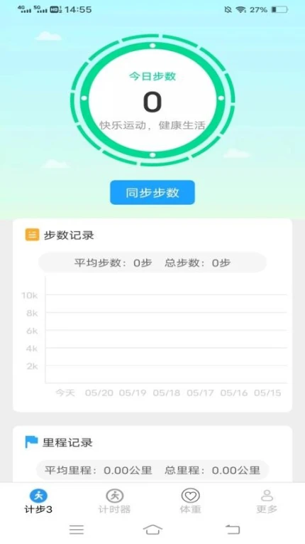 朝暮计步最新版 v5.8.8.2图