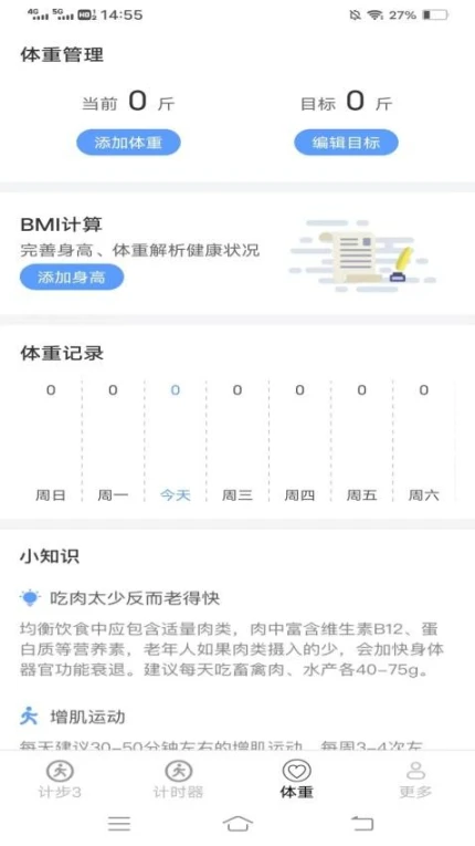 朝暮计步最新版 v5.8.8.2图