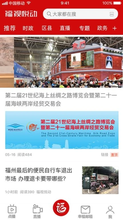 福视悦动官网版 v2.4.3图