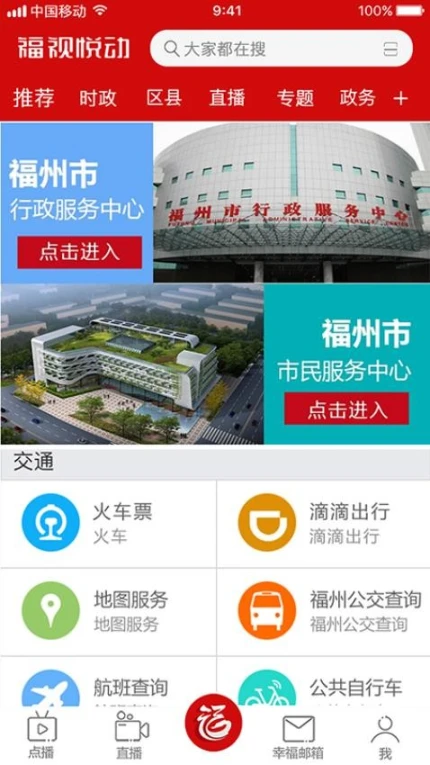 福视悦动官网版 v2.4.3图