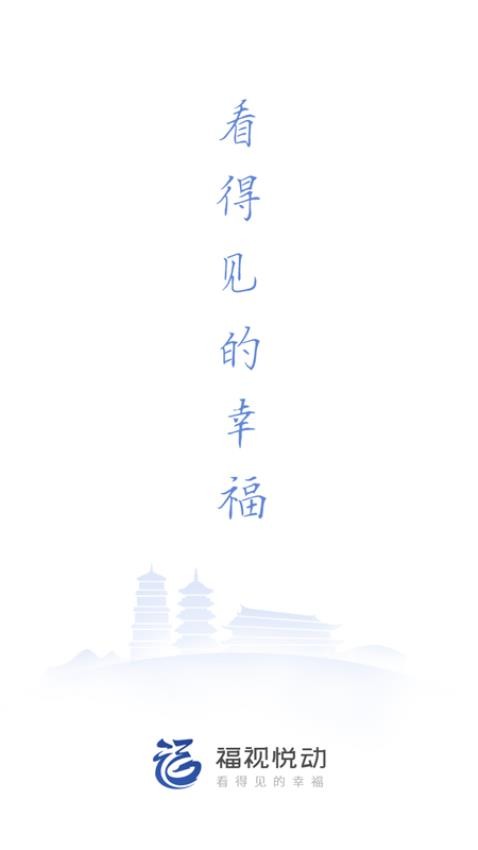 福视悦动官网版 v2.4.3图
