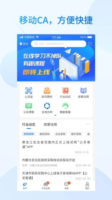公采易通官方版 v2.12.0图