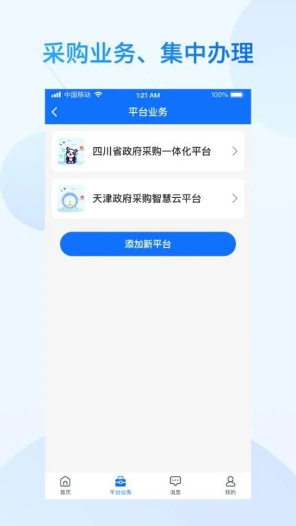 公采易通官方版 v2.12.0图