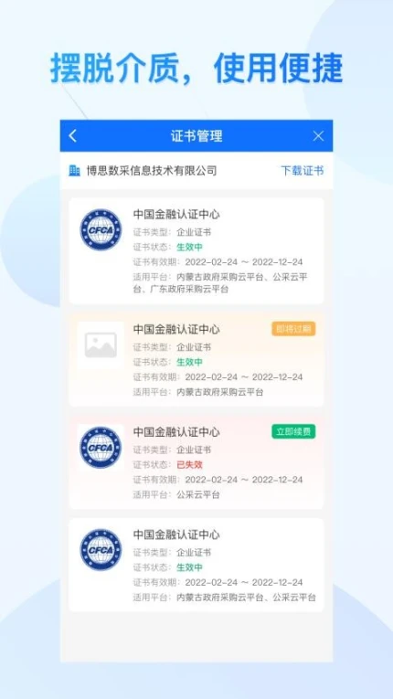 公采易通官方版 v2.12.0图