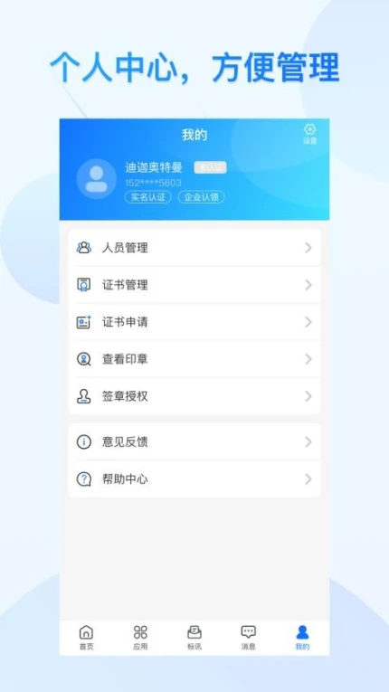 公采易通官方版 v2.12.0图