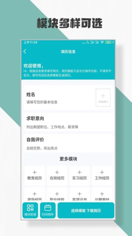 简历制作软件 v3.4.3图