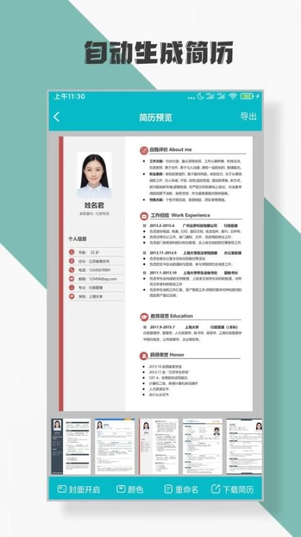 简历制作软件 v3.4.3图