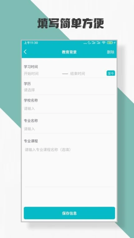 简历制作软件 v3.4.3图