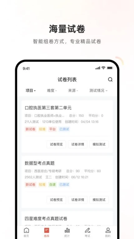考试系统手机版 v2.7.1图