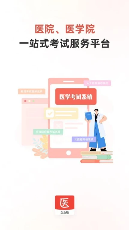 考试系统手机版 v2.7.1图
