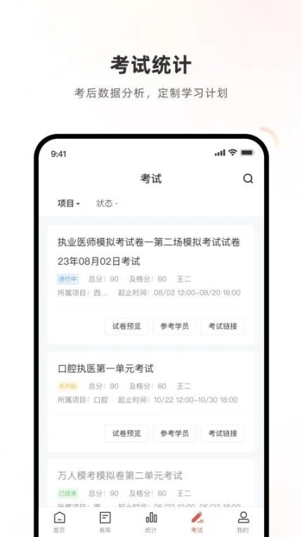 考试系统手机版 v2.7.1图