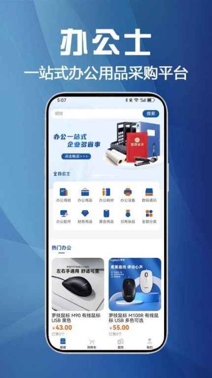 办公士手机版 v3.0.8图