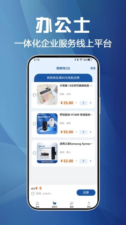 办公士手机版 v3.0.8图