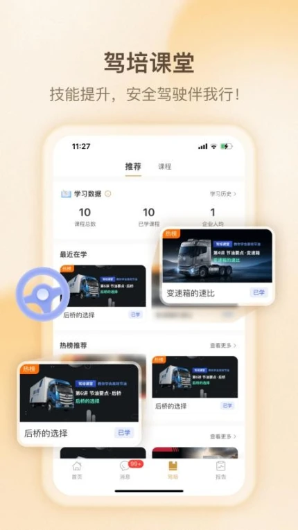 超联队长app v3.2.0图