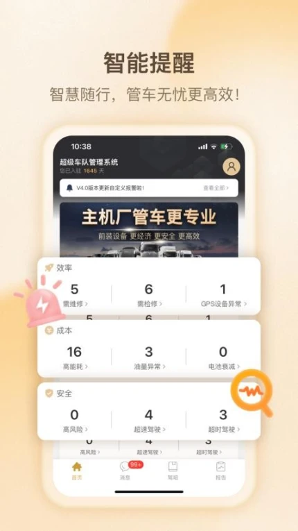超联队长app v3.2.0图