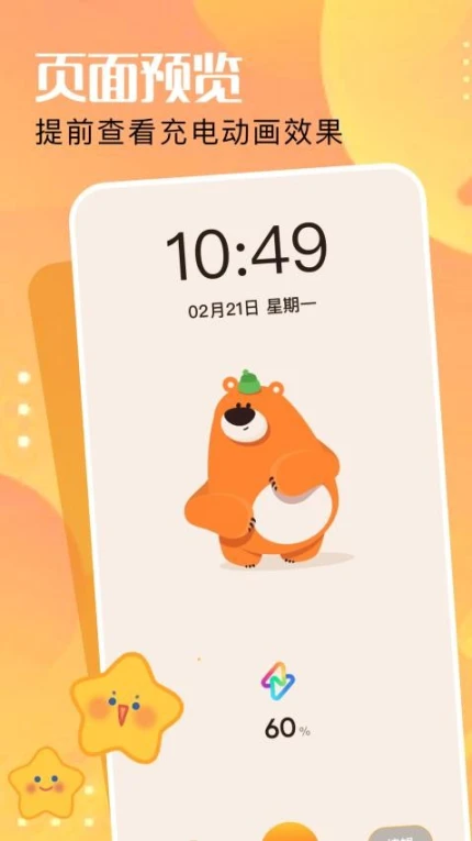 手机充电优化助手最新版 v1.1图
