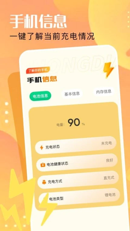 手机充电优化助手最新版 v1.1图