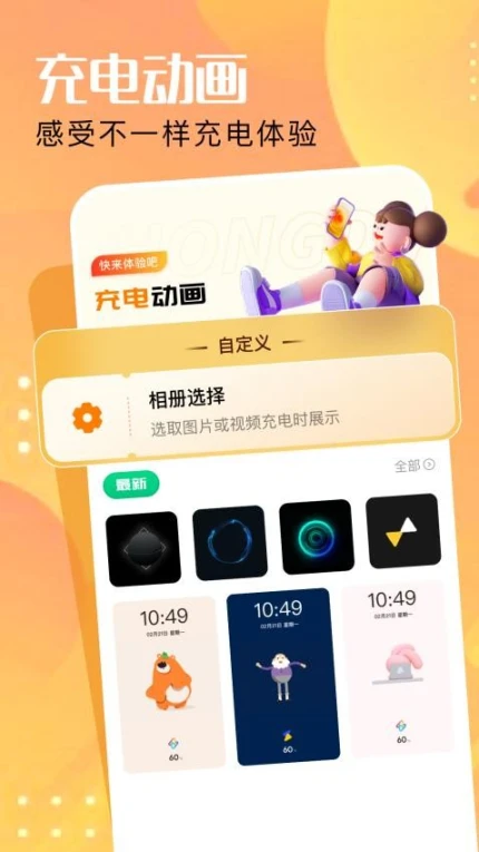 手机充电优化助手最新版 v1.1图