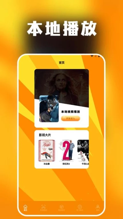 绿茶影视播放器免费版 v1.1图